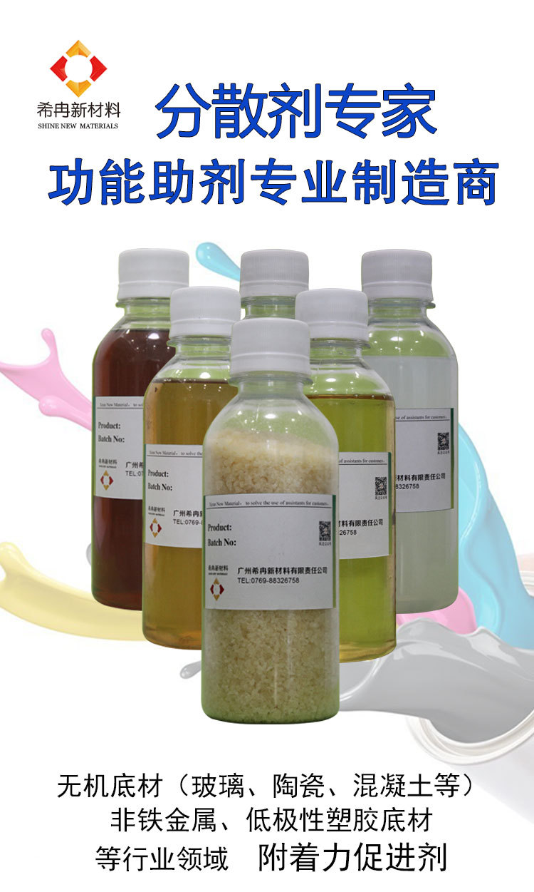 希冉水性附着力促进剂 油墨附着力促进剂 玻璃 pvc pe uv