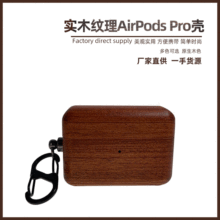 新款木质耳机壳适用于苹果AirPods Pro3代蓝牙耳机保护套批发LOGO