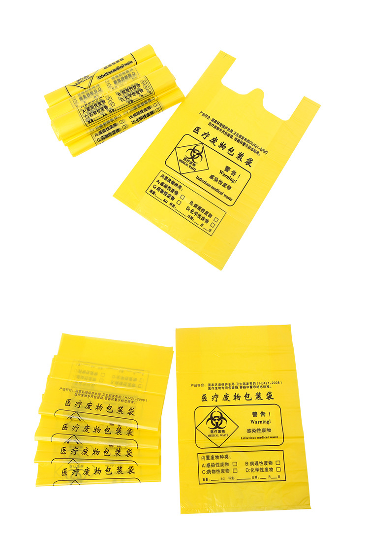 加厚15l20l平口手提大小号黄色医疗垃圾袋废物包装袋医院用垃圾袋
