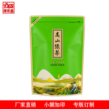 绿茶包装袋半斤牛皮纸拉链袋封口自立袋通用茶叶包装厂家定制加印