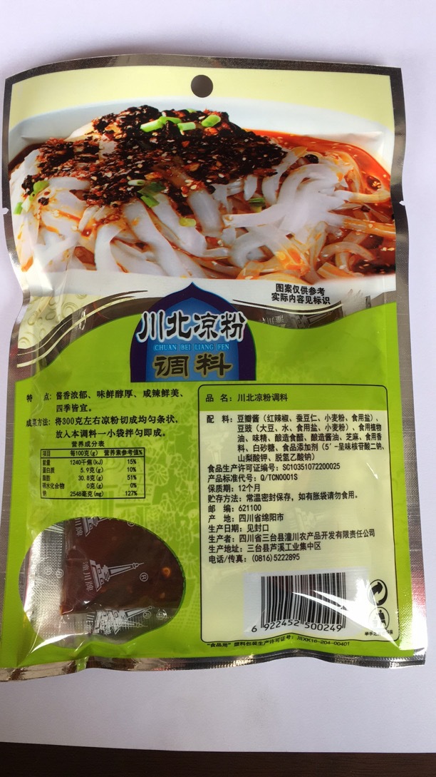 潼川川北凉粉调料酱香微辣型四川特产可拌凉皮凉粉凉面豆花蘸酱