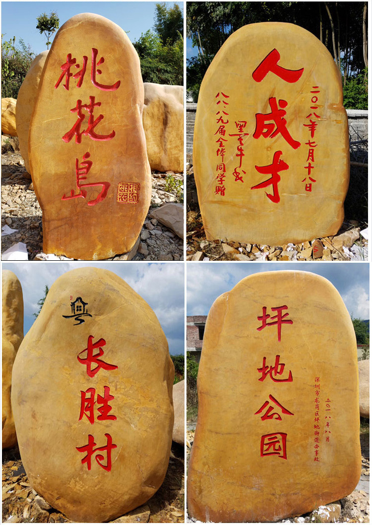 兴旺奇石广东英德黄蜡石原石大型园林招牌刻字景观石风景村牌石头