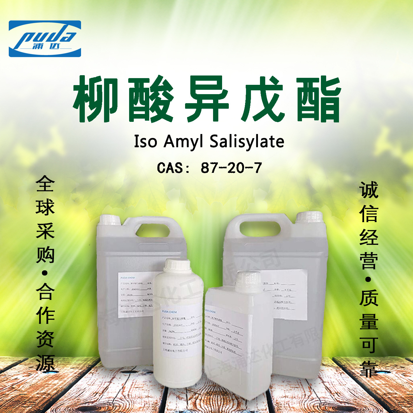 【浦达】柳酸异戊酯 水杨酸异戊酯 印度进口 现货供应 香精香料