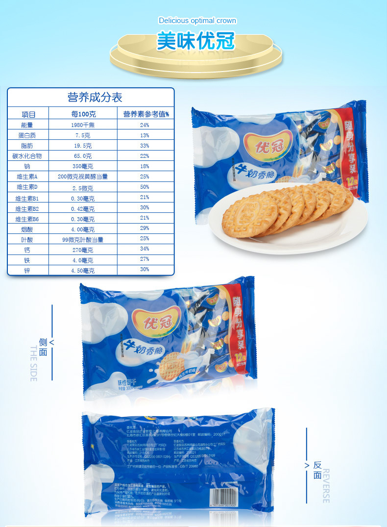 优冠牛奶香脆饼干 独立小包装零食 300g/袋