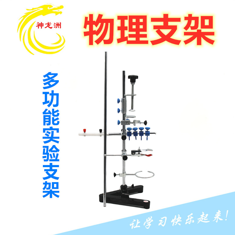 物理支架