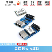 嵌入式WIFI转串口无线透明传输模块 单片机WIFI 智能家居HLK-RM04