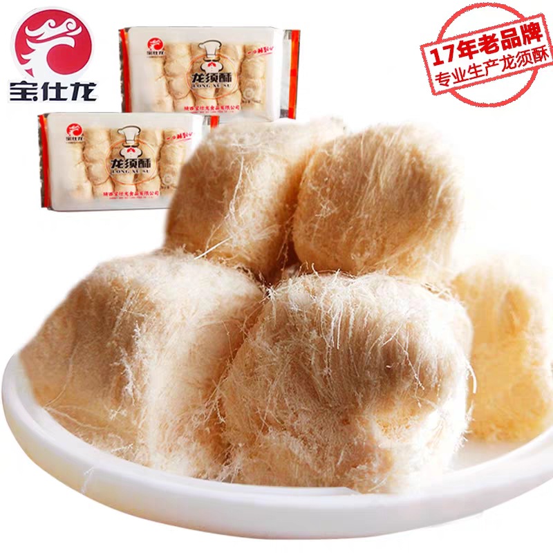 陕西特产宝仕龙280g龙须酥西安特产老式龙须酥传统糕点地方小吃