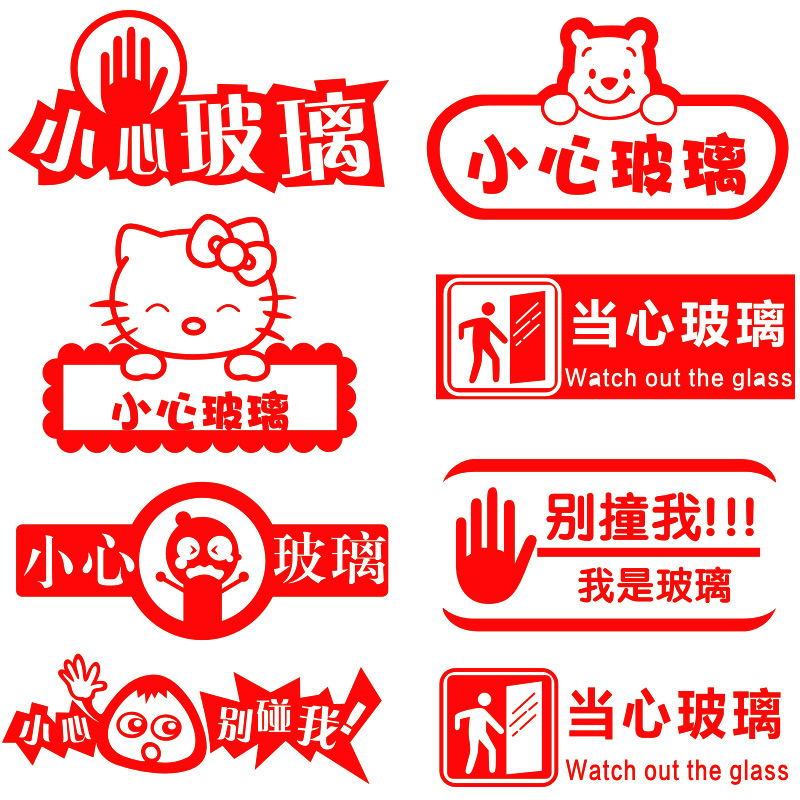 创意双面小心玻璃温馨提示门贴当心碰头警示玻璃橱窗uv超透墙贴纸