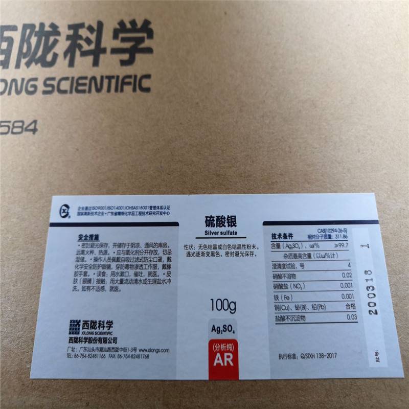 限时特惠现货新批号 硫酸银 ar 100g 西陇 99.7% cas:10294-26-5