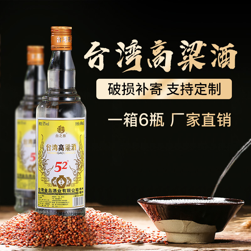 52度台湾高粱酒600ml浓香型粮食白酒批发 金门高粱酒酒水代理