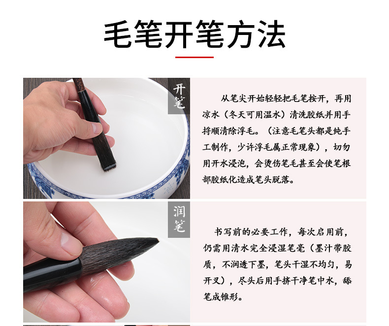 毛笔开笔方法_01