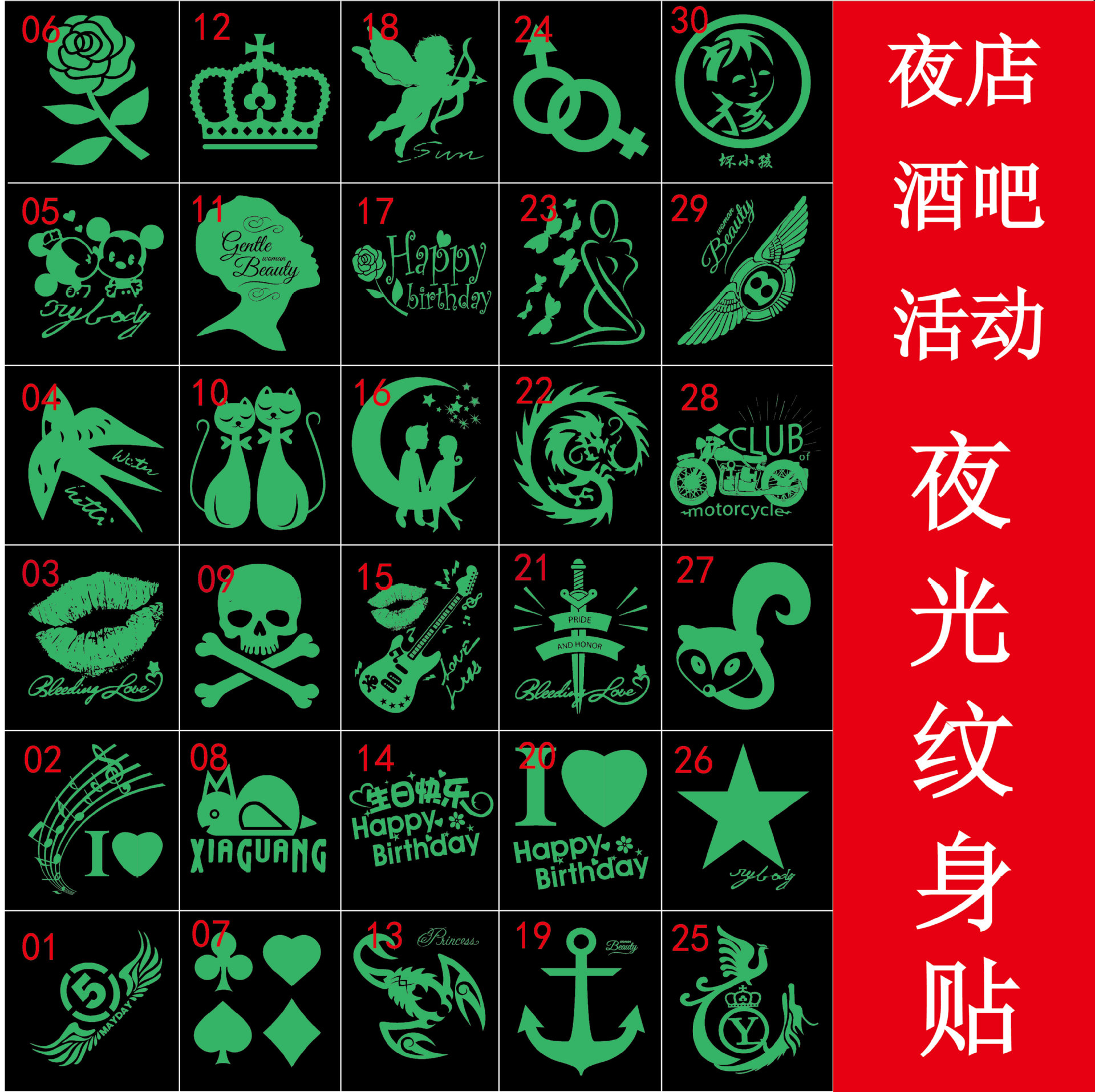 夜光纹身贴酒吧夜店音乐生日派对水转印贴纸夜跑活动万圣节定制