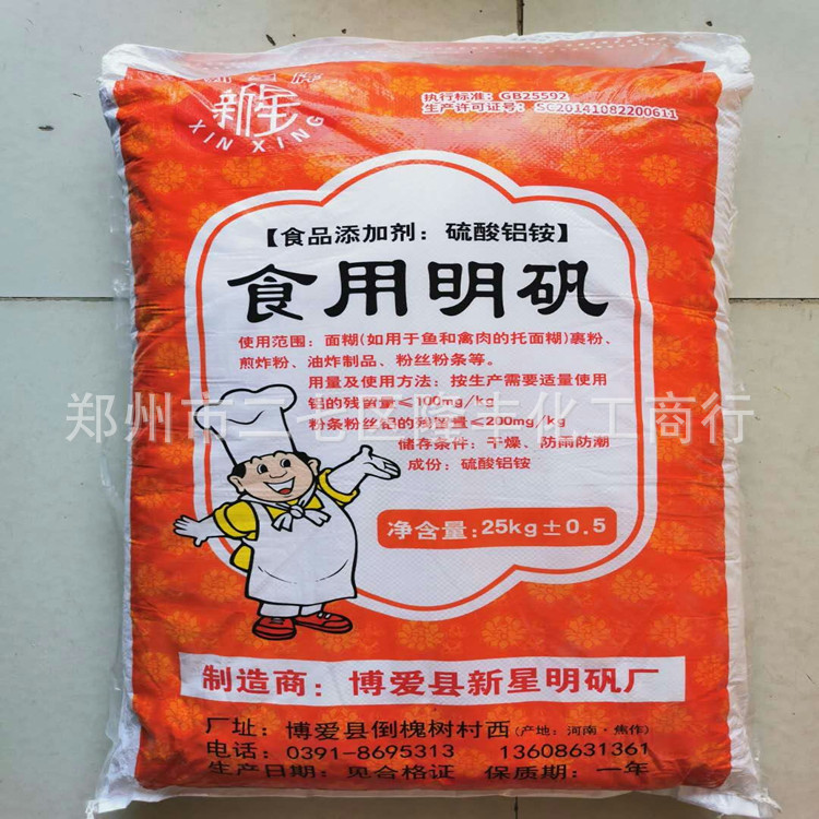 明矾食品级 食用硫酸铝铵 白矾粉 新星牌明矾粉
