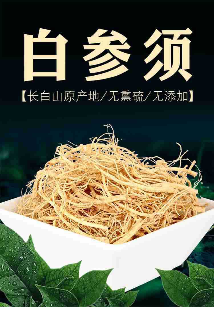 正宗长白山人参须东北西洋参须足干白参须无硫生晒参须批发500克