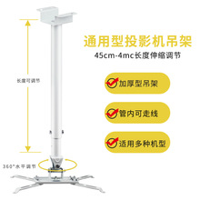 drsn投影仪吊架支架吊顶伸缩吊挂360度旋转微型投影仪壁挂升降架