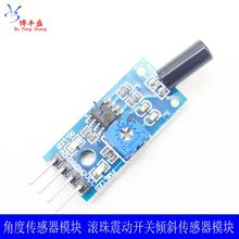 4针 黑壳 SW-520D 角度传感器模块 滚珠震动开关 倾斜模块Arduino