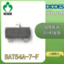 DIODES/美台 原装现货 BAT54A-7-F SOT23-3 肖特基 二极管 整流器