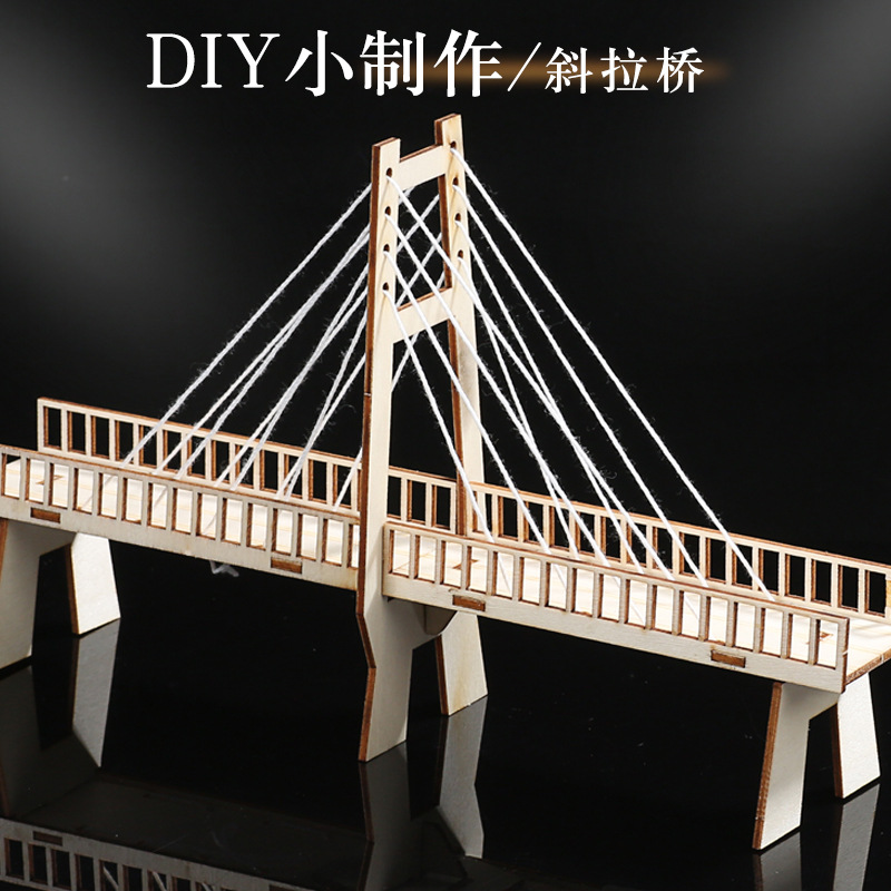 diy自制木质斜拉桥 儿童力学物理小实验益智创意科学教具模型玩具