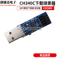 CH340C下载烧录器ESP8266 ESP-01 ESP-01S WIFI模块下载器 调试器