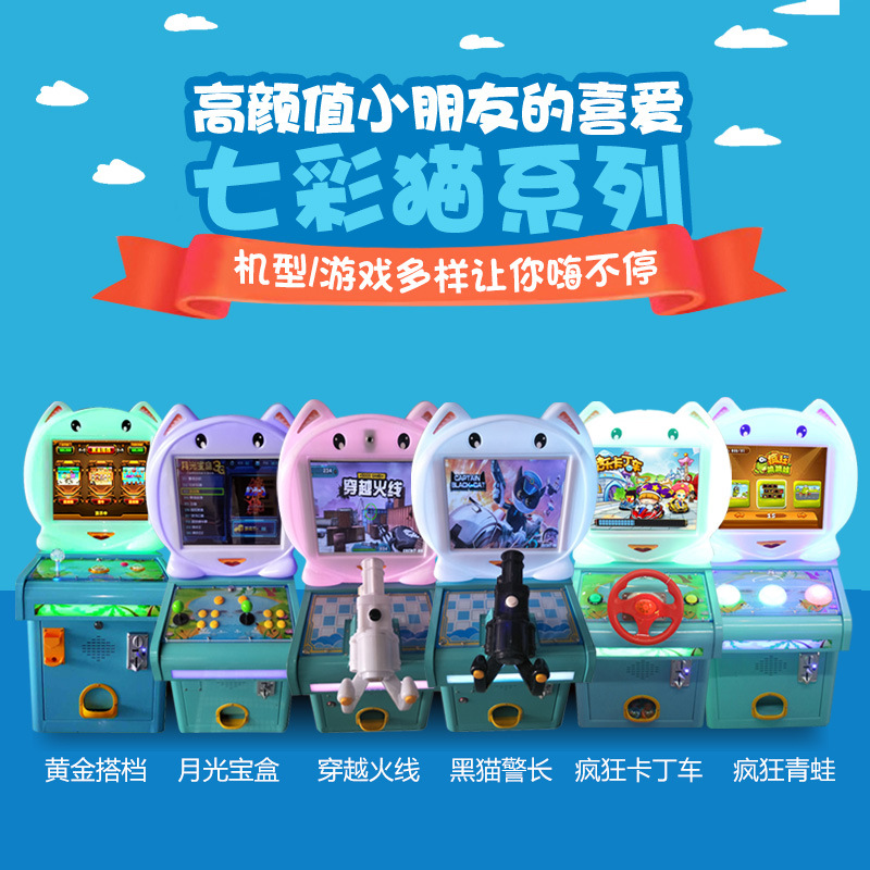 0成交0台厂家直销儿童乐园室内电玩设备欢乐总动员戏机出彩票推扭蛋