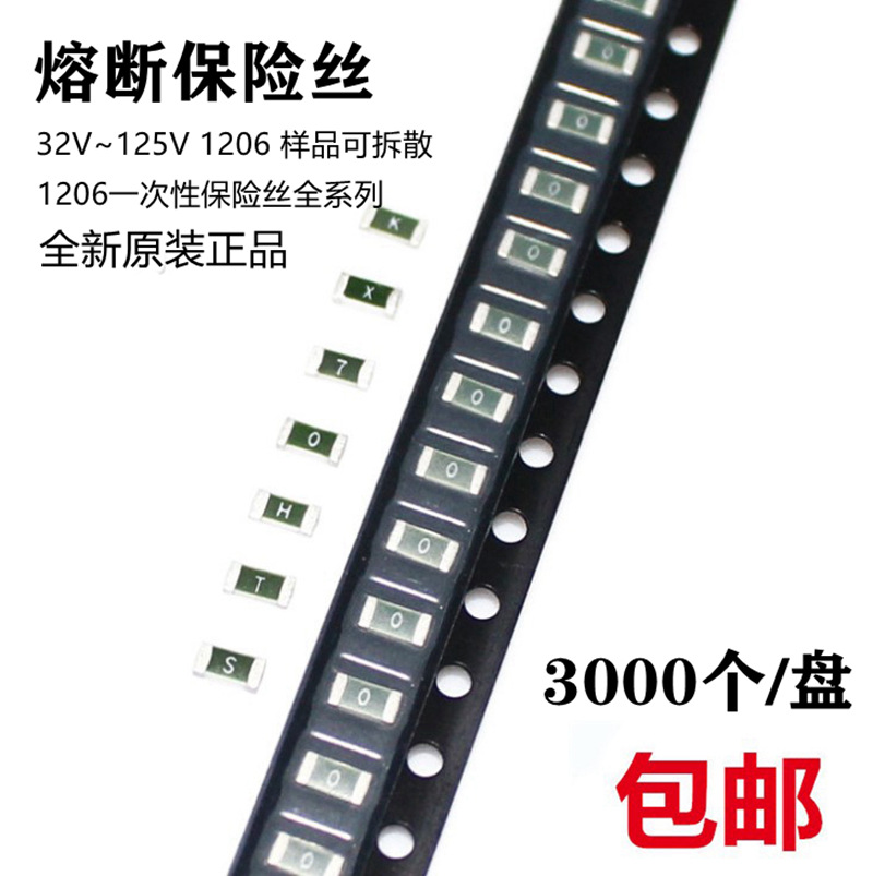 贴片一次性 熔断保险丝 1206 5a 32v cc12h5a-tr 丝印t 波斯曼