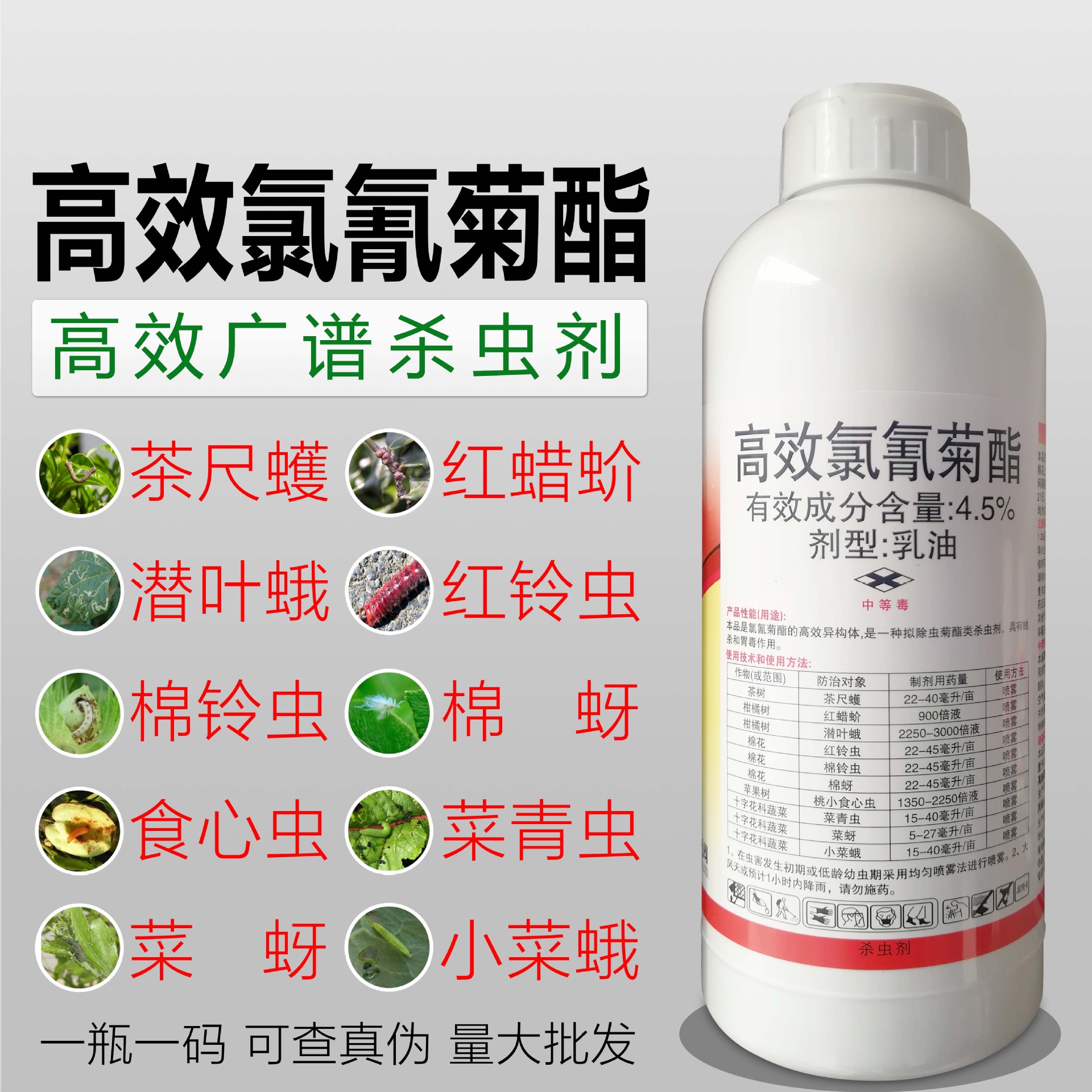 5%高效氯氰菊酯杀虫剂果树蚜虫红蜘蛛蓟马青虫小菜蛾农药500g