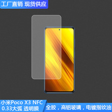 适用小米POCO X3 NFC半屏透明膜防指纹poco X3高清白片玻璃钢化膜