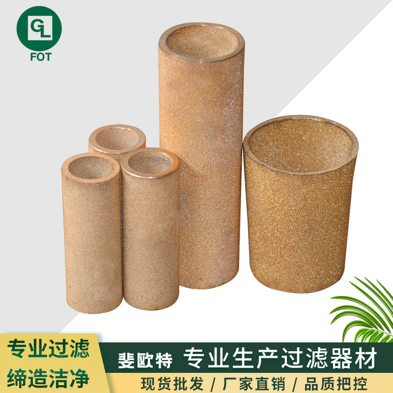 源头厂家铜烧结滤芯fot防水耐高温滤芯过滤材料烧结滤芯可定制