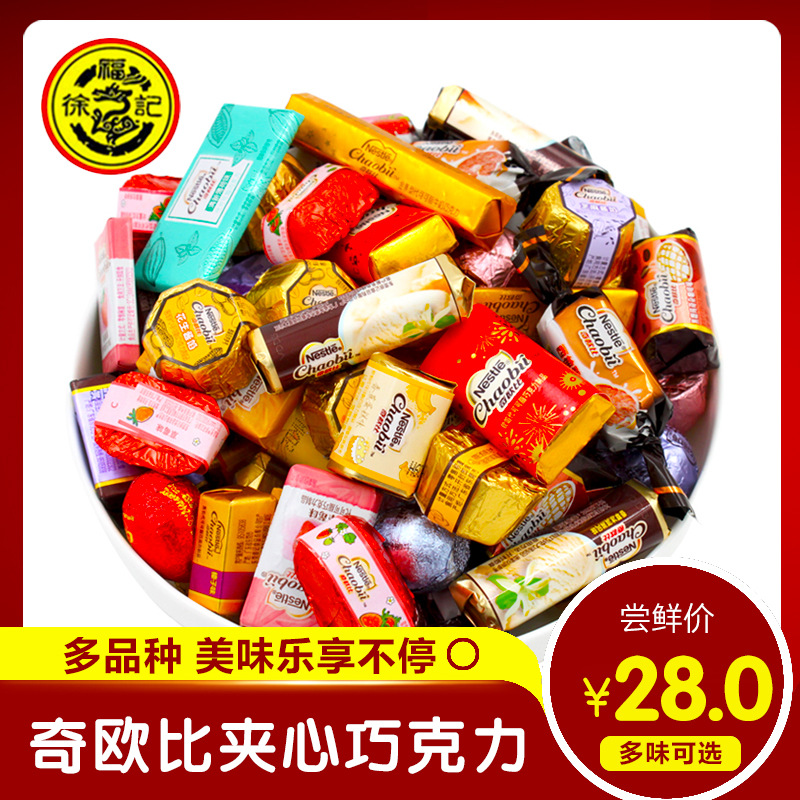 徐福记巧克力混合口味散装500g婚庆喜事年货糖果单位福利团购包邮