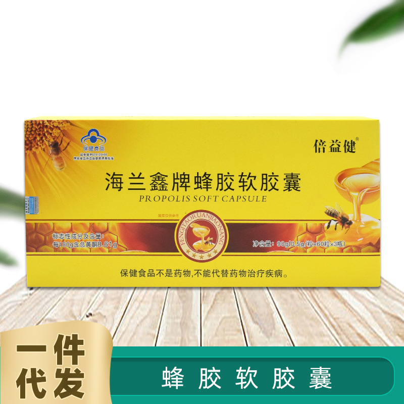 一件代发海兰鑫蜂胶软胶囊3盒装180粒总黄酮861g蜂胶软胶囊