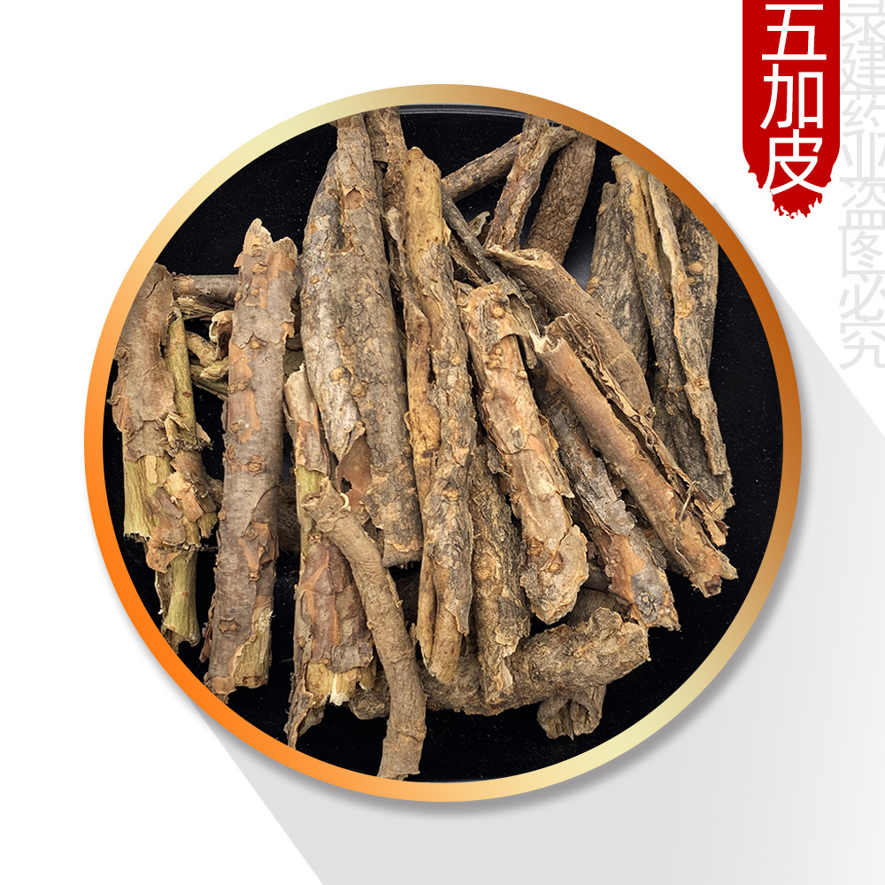 批发零售常用中药材 五加皮 香五加皮 刺五加片 500g 产地湖北省