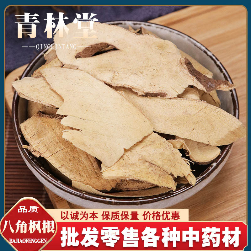 八角枫根 500克白龙须根 白金条 白筋条 中药材批发 一件代发