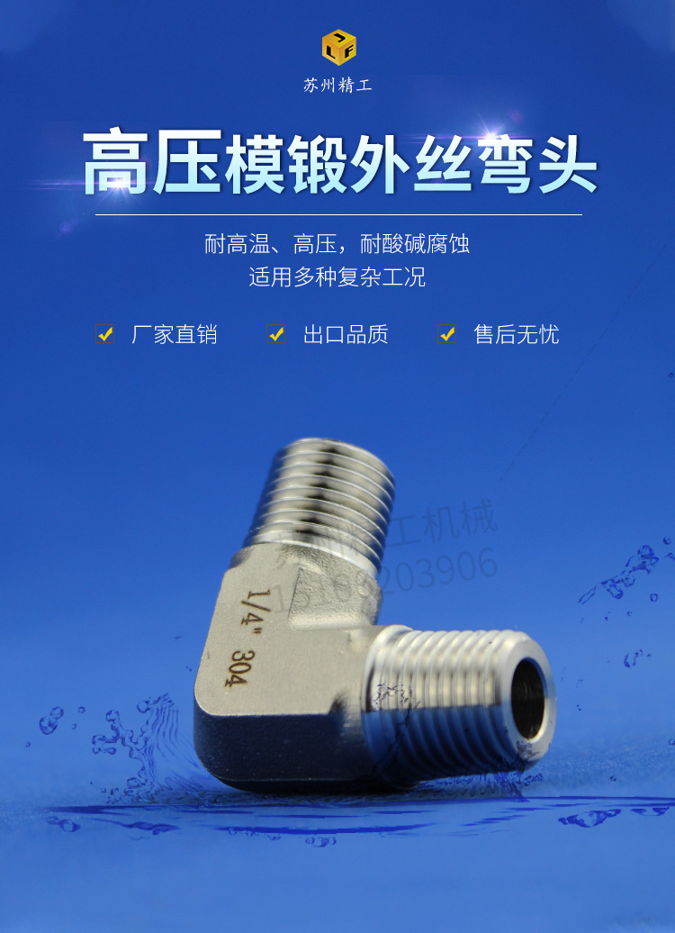 供应高压304不锈钢高压模锻弯通接头 2分锻造90度直角内丝弯头1/4