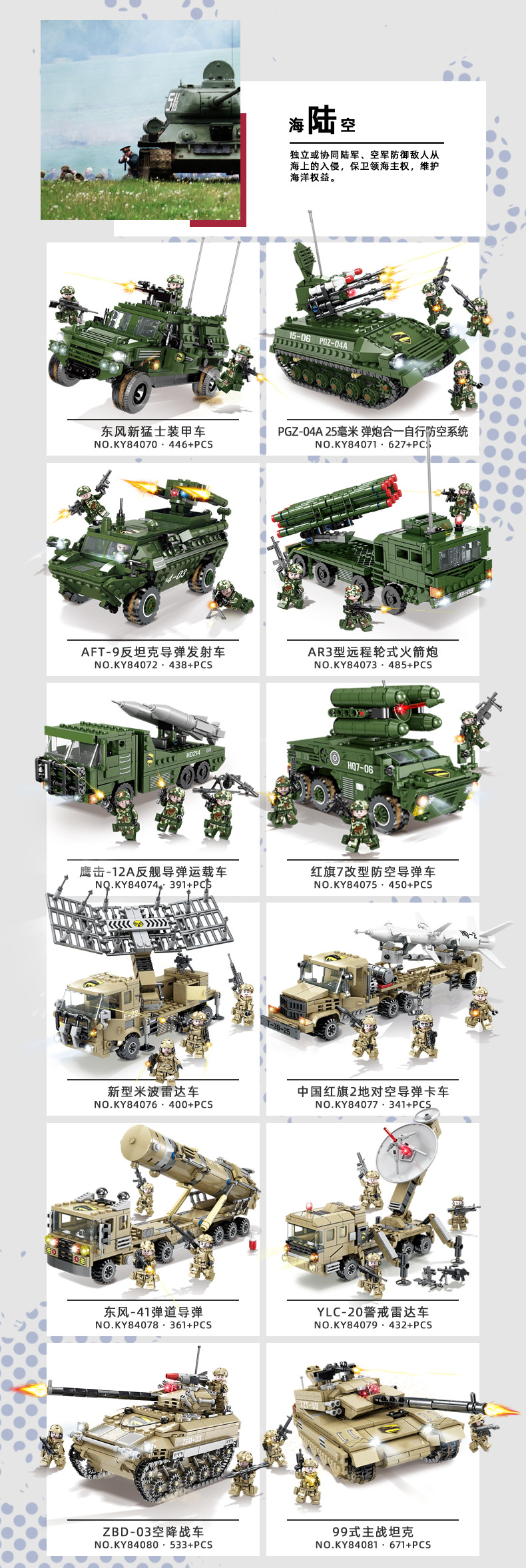 开智积木国力雄鹰军事系列海陆空大阅兵坦克装甲车男孩子拼装玩具