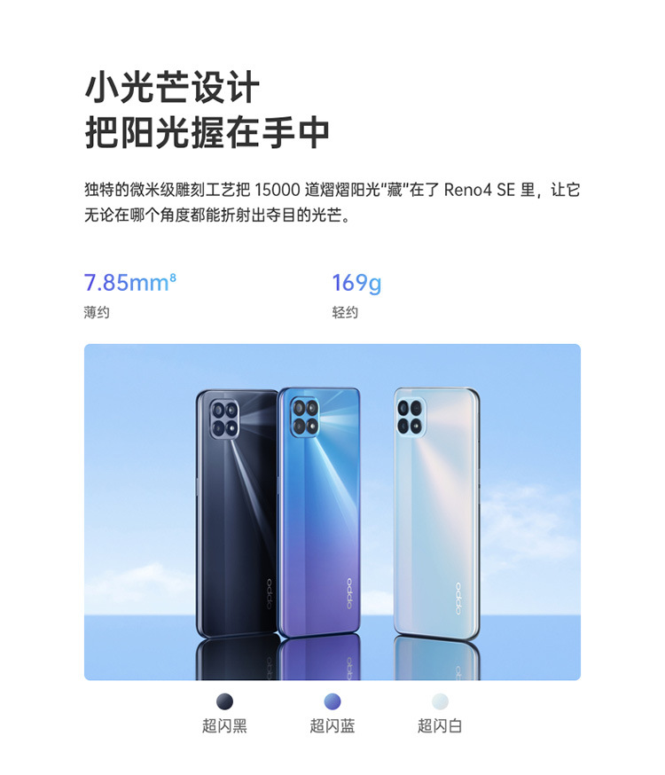 oppo reno4se 全网通5g智能手机 65w闪充4300毫安 官方旗舰店批发