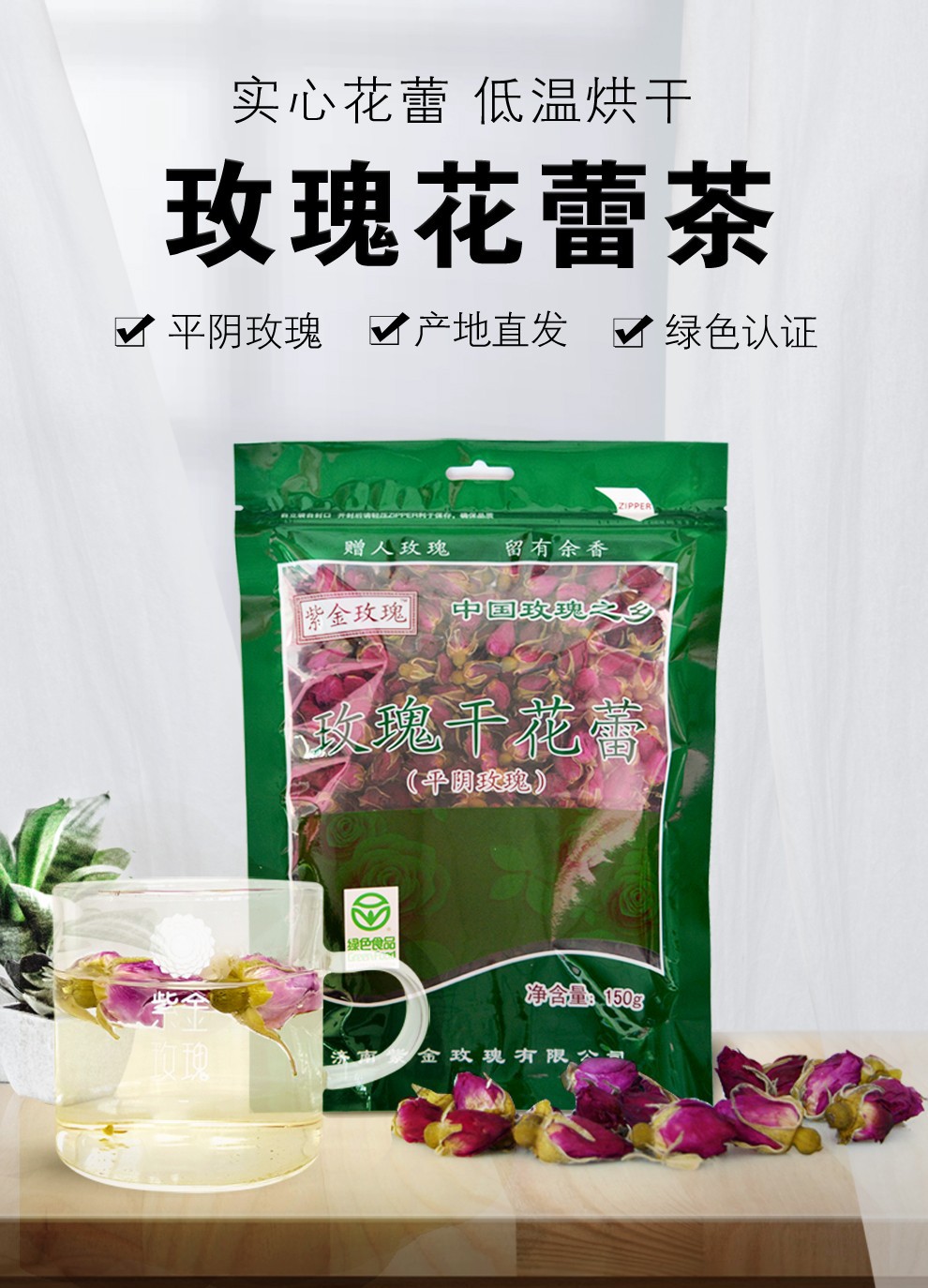 山东特产紫金玫瑰平阴重瓣红玫瑰花蕾150g干玫瑰花茶代茶饮下午茶