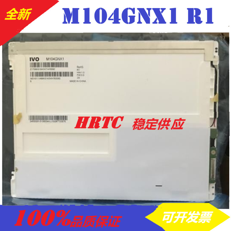 4寸m104gnx1 r1全新液晶屏7/8/10.4/12/15/17/19/21.5寸-阿里巴巴