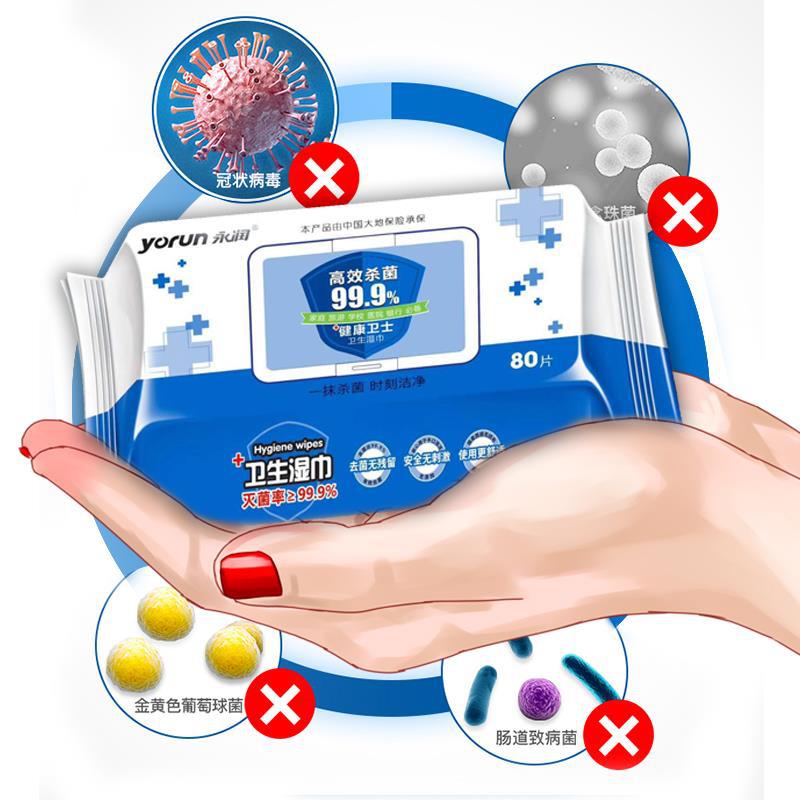 永润除菌杀菌湿纸巾消毒抑病毒湿巾家庭装湿巾80片消毒灭菌湿巾纸