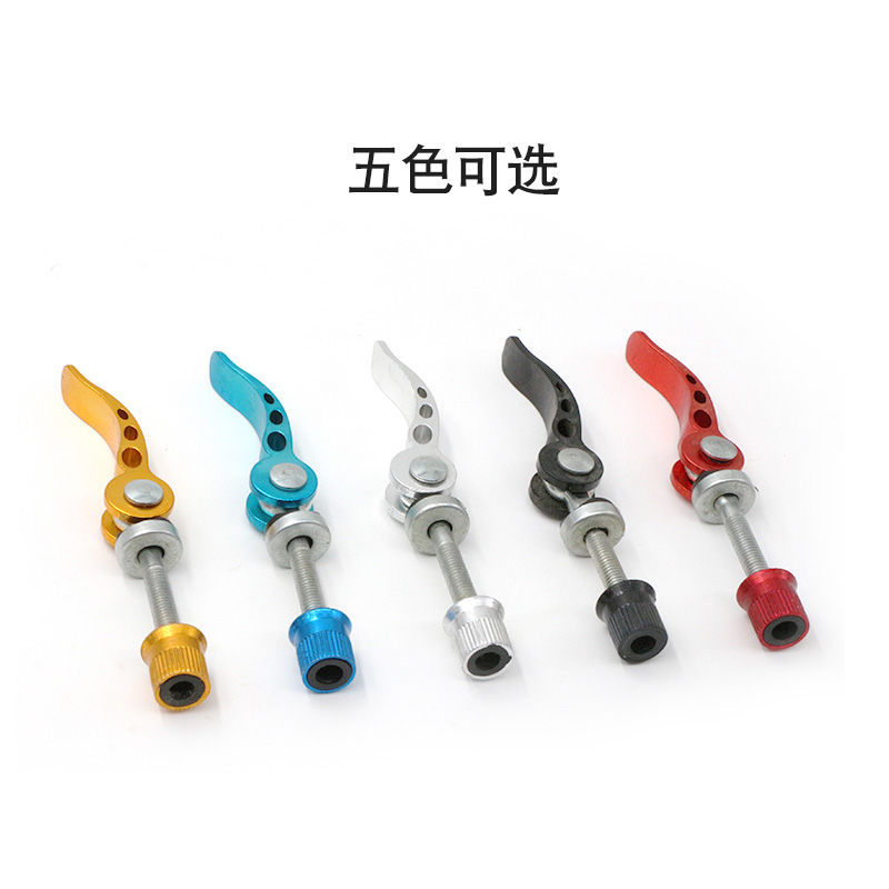 彩色快拆 自行车快拆杆 加长山地车快拆 座管夹螺丝杆