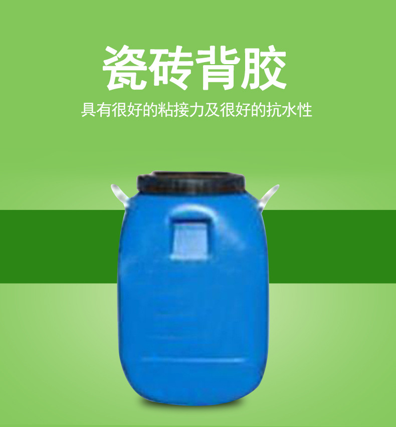 现货销售 瓷砖背胶 耐水加强 高粘度阻水 瓷砖背胶乳液
