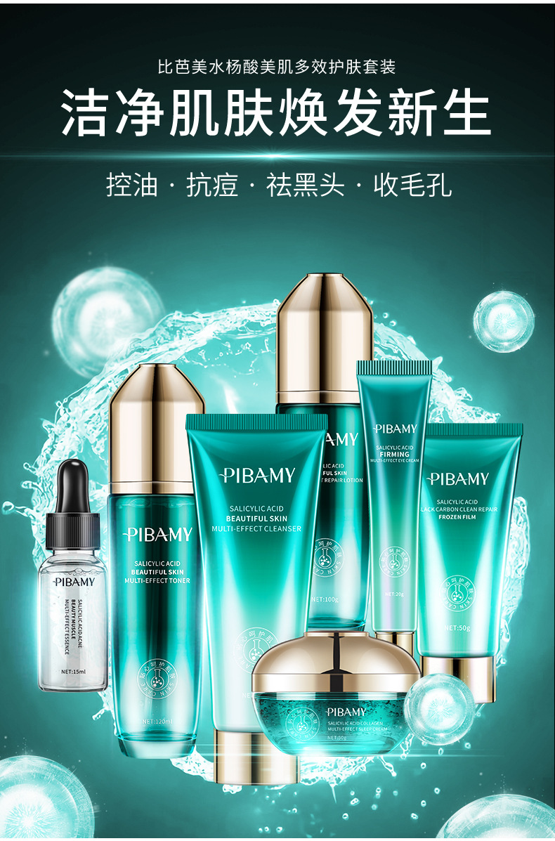 网红热销比芭美水杨酸美肌多效12件套装面部护肤套盒去痘修护提亮