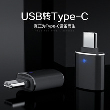 适用type-c安卓otg数据线带灯转接头tpc转usb3.0通用typec 转换器