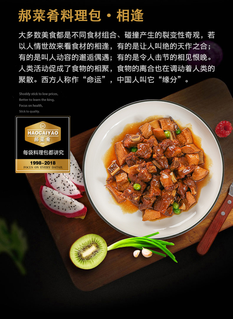 郝菜肴料理包菌香排骨200g