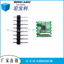 FM模块收音模块RDA5807M RRD102V2.0立体声收音模块