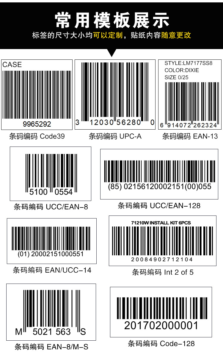 定制作upc条码贴纸制作barcode格式印刷条形码upc服装价格标签