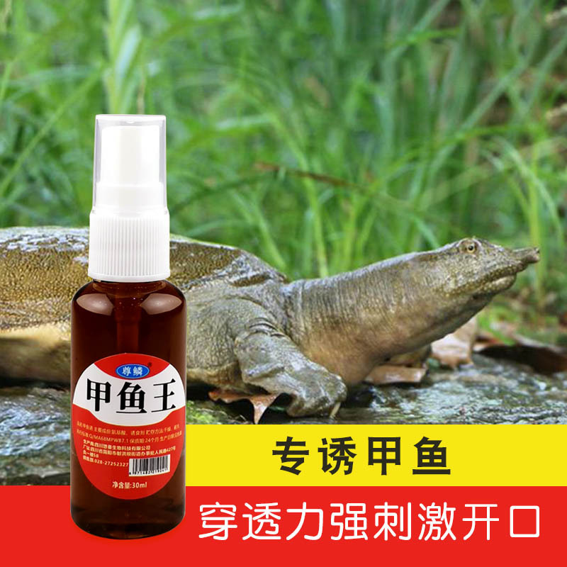甲鱼王诱饵药野钓王八钓饵料诱鱼剂野钓龟鳖打窝料30ml喷剂型批发