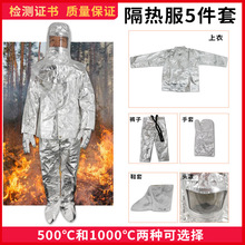 消防隔热服1000度防高温500度防火服耐辐射阻燃轻型防化服套