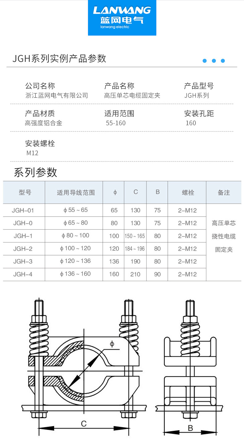 蓝网电器 jgwd系列电缆固定夹 电缆夹具 电缆卡具 电缆抱箍