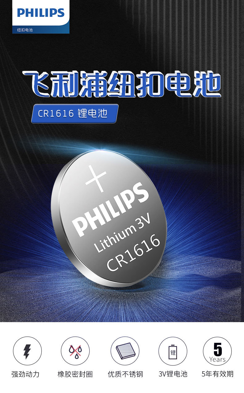 philips飞利浦cr1616纽扣电池东风本田雅阁翼汽车钥匙遥控器电池