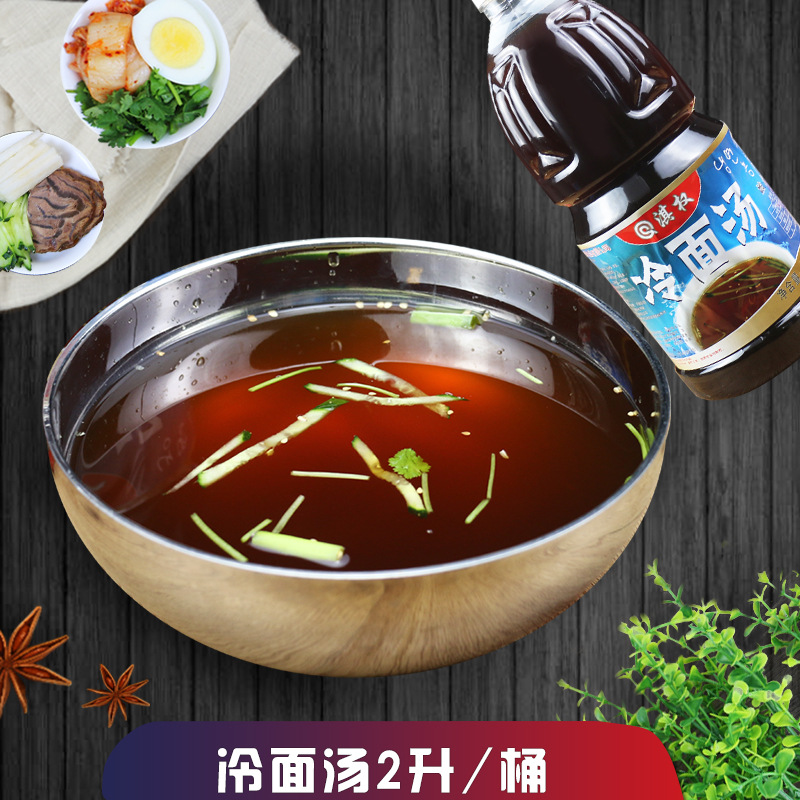 冷面汁